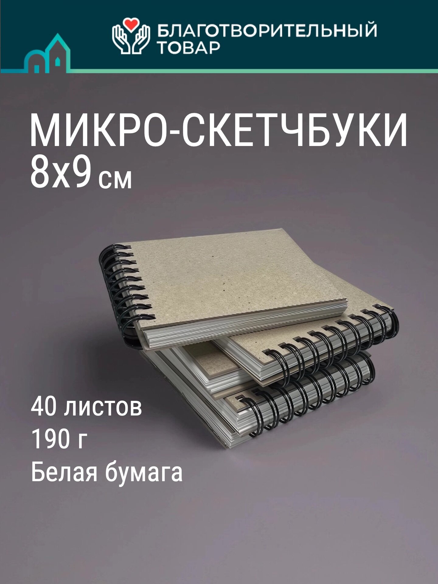 Микро-скетчбуки для рисования с плотной обложкой, 8х9 см, набор 5 штук