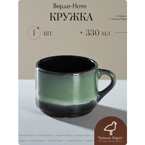 фото Кружка для чая и кофе, объем 330 мл, фарфор, коллекция верде-ноте хорекс