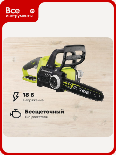 Изображение товара Бесщеточная аккумуляторная цепная пила Ryobi ONE+ OCS1830 без аккумулятора в комплекте 5133002829