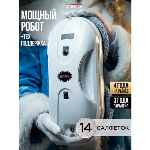 Робот-мойщик Domashi Amy, для стекол и зеркал, дистанционное управление, 3 режима, 14 салфеток