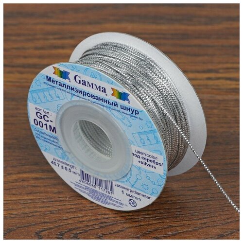 Шнур для плетения, металлизированный, d - 1 мм, 45,7 ± 0,5 м, цвет серебряный, GC-001M gamma шнур для плетения металлизированный d 1 мм 45 7 ± 0 5 м цвет серебряный gc 001m
