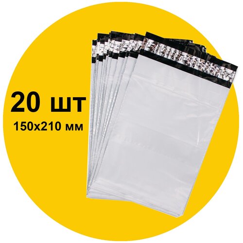 Курьер-пакет 150х210+40мм (50 мкм) / Без кармана / 20 штук