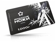 Подарочный сертификат на сумму 1 000 рублей П1000