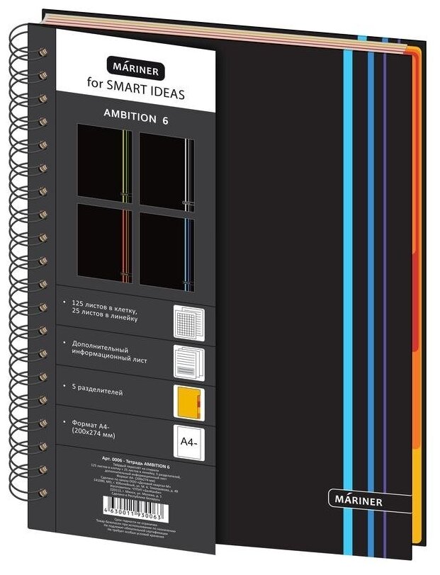 Бизнес-тетрадь А4 Mariner Ambition 6, 150 листов, клетка и линейка, на спирали, 5 разделителей, синяя полоса