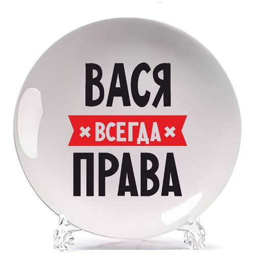 фото Тарелка coolpodarok вася всегда права