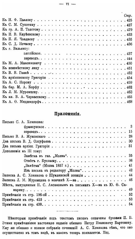 Книга Полное Собрание Сочинений Алексея Степановича Хомякова, том 8, письма - фото №3