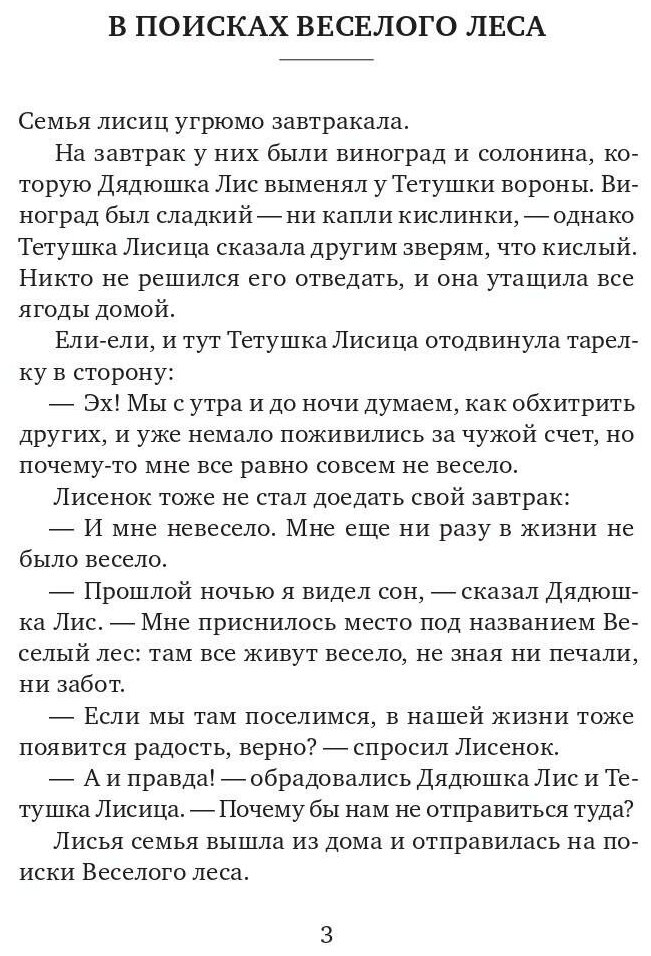 В поисках Веселого леса (Хунъин Ян) - фото №2