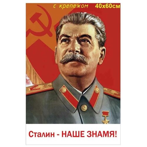 Советский плакат с крепежом