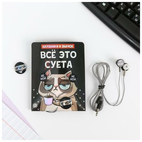 Наушники и значок Всё это суета 11 х 208 см 42700₽