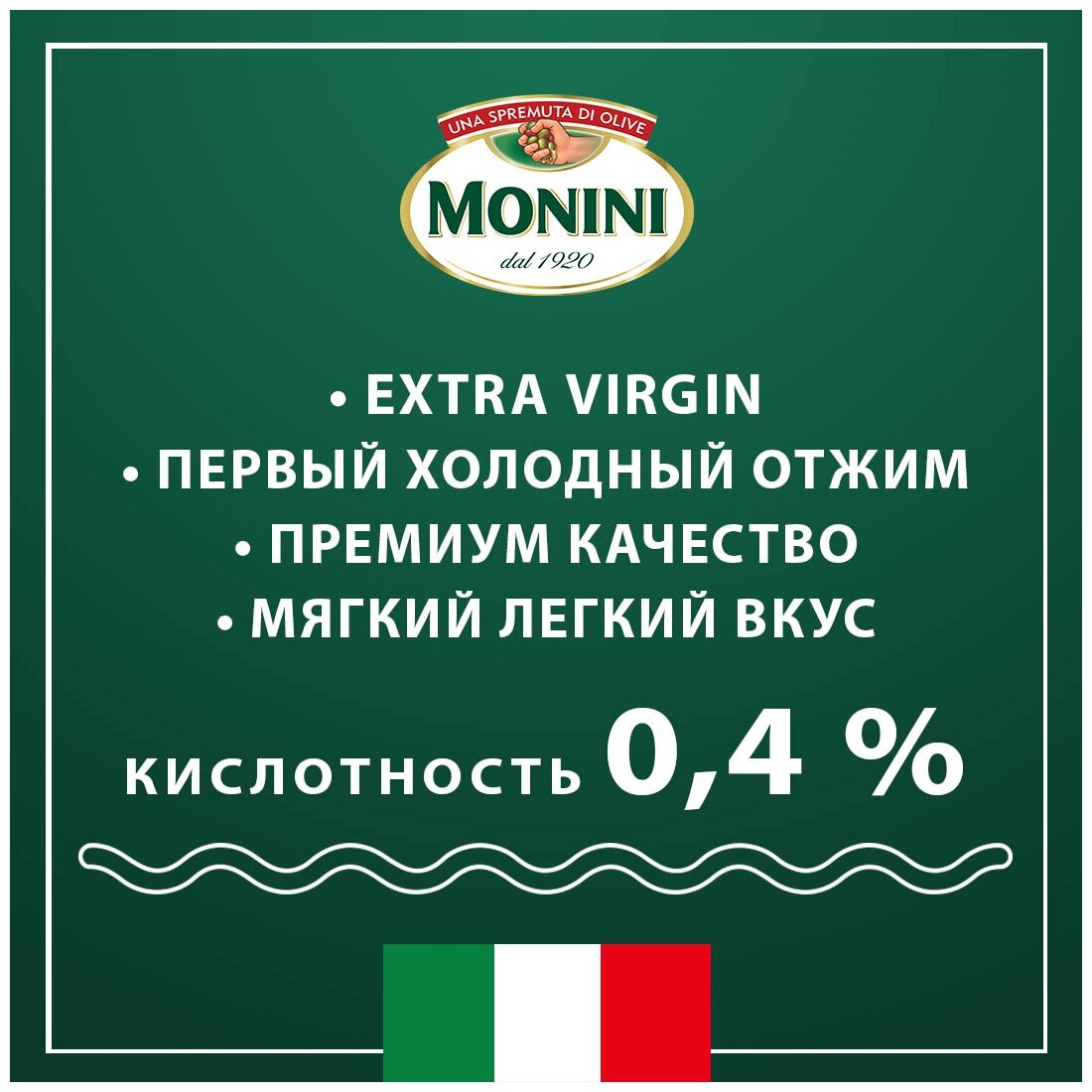 Масло оливковое Monini Extra Vergine Деликато, 1 л - фото №4