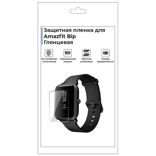 Гидрогелевая пленка для смарт-часов Amazfit Bip, глянцевая, не стекло, защитная. гидрогелевая пленка для смарт часов amazfit bip s глянцевая не стекло защитная