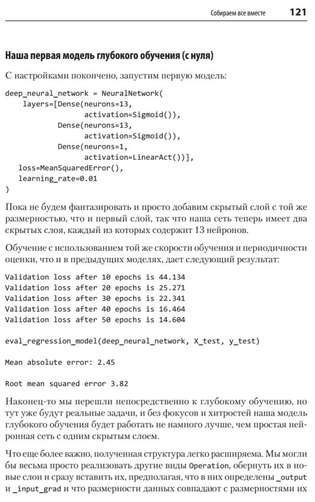 Глубокое обучение. Легкая разработка проектов на Python - фото №11