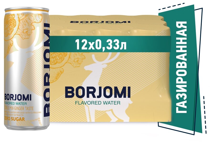 Напиток газированный Borjomi Flavored Water Цитрусовый микс-Имбирь без сахара ж/б