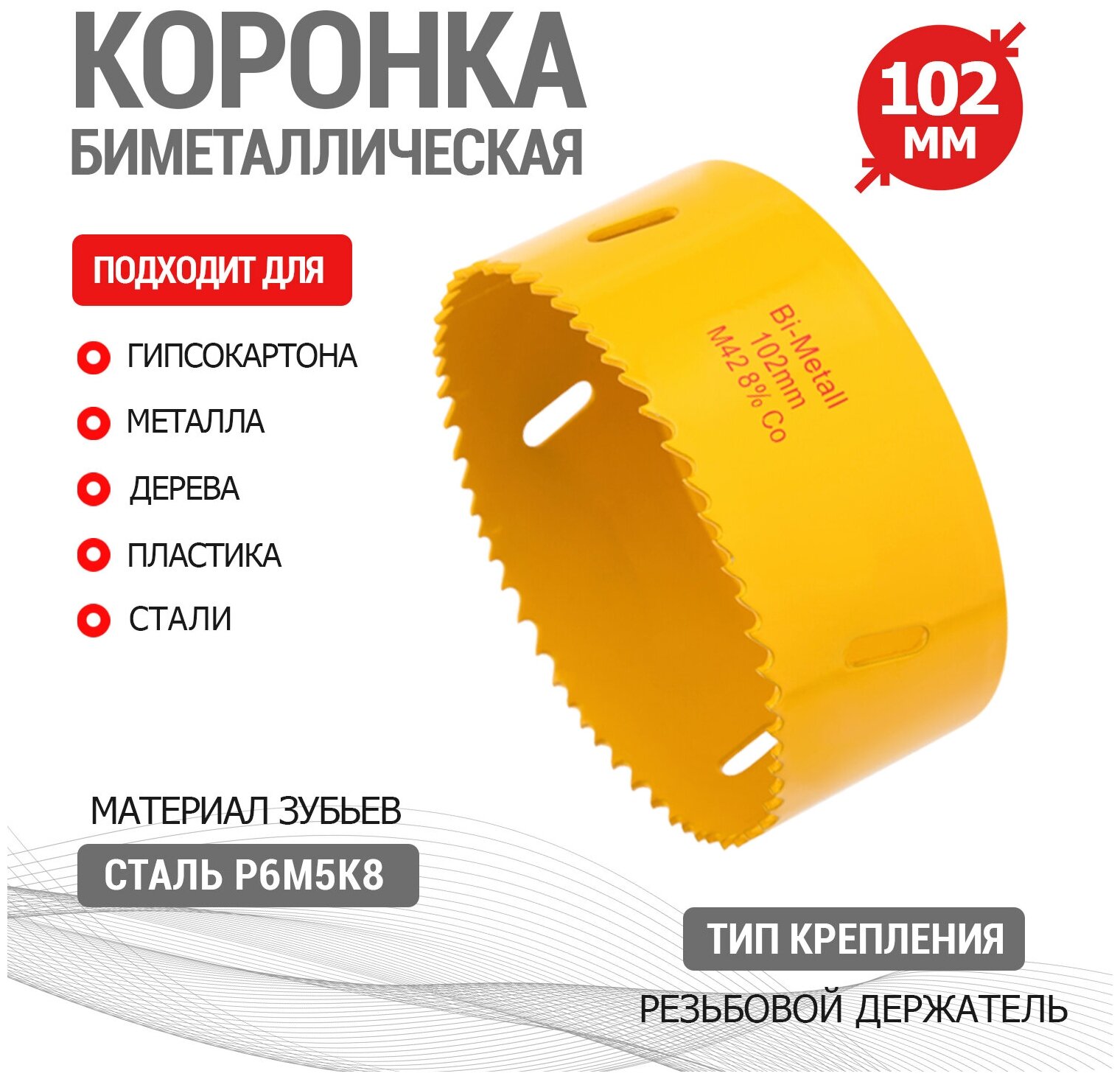 Коронка биметаллическая 102 мм KRANZ