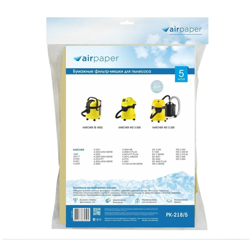 Фильтр-мешки Airpaper бумажные 5 шт для KARCHER