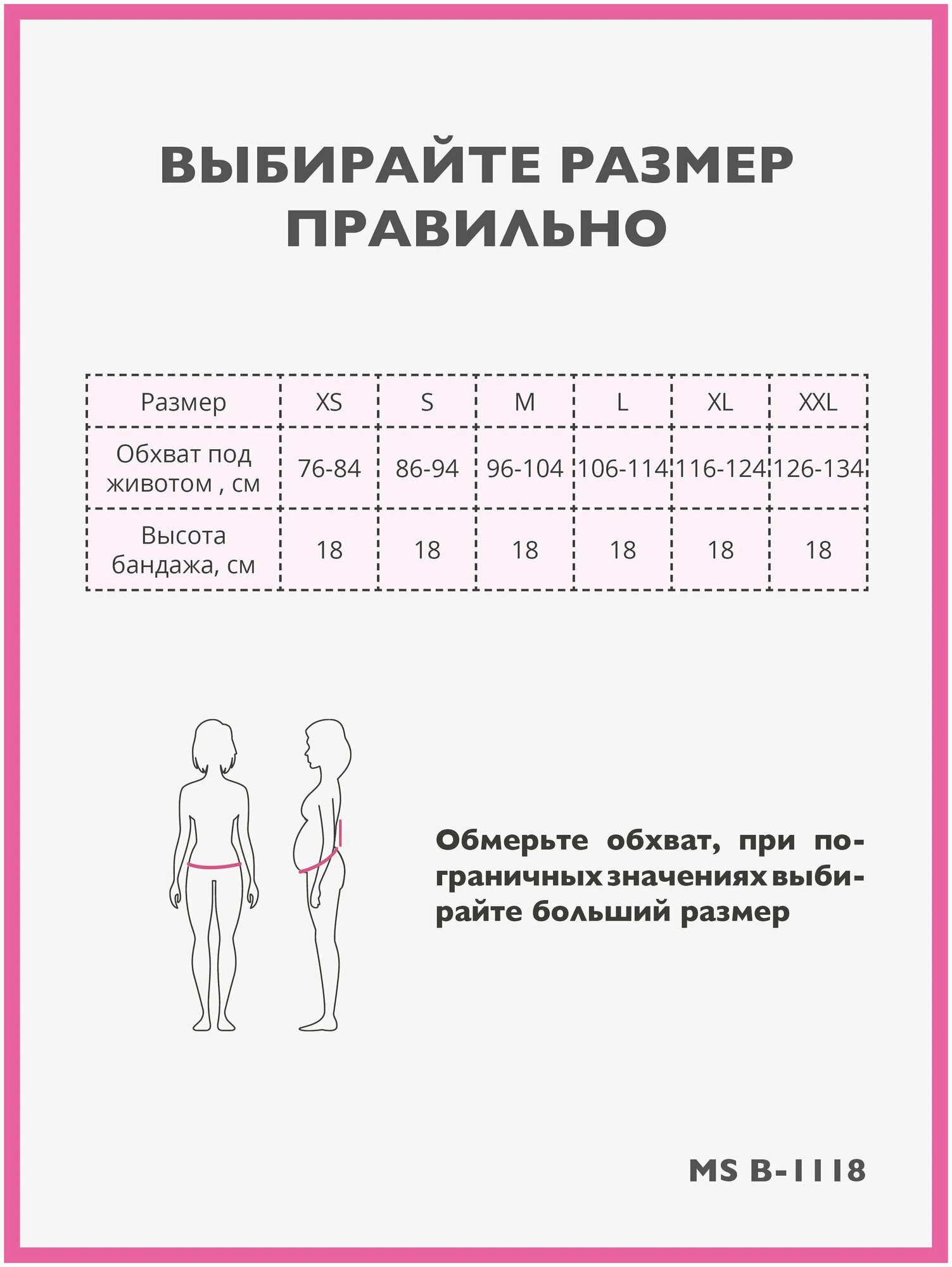 Бандаж для беременных универсал.(дородовой/послеродовой) высота 18 см MamaLine MS B-1118/Розовый,S Интерлин - фото №8