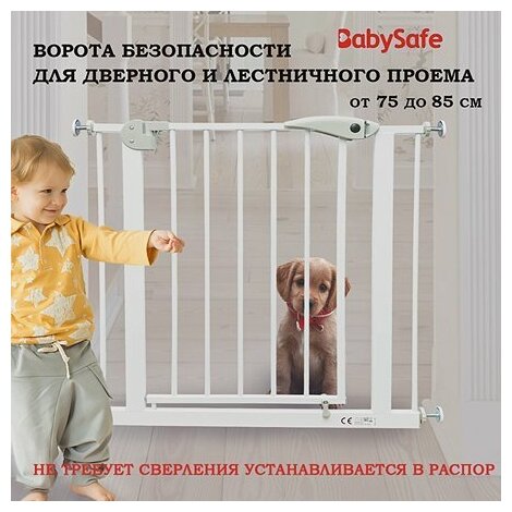 Барьер-калитка Baby Safe для дверного проема (75-85 cm) бело-серый металл