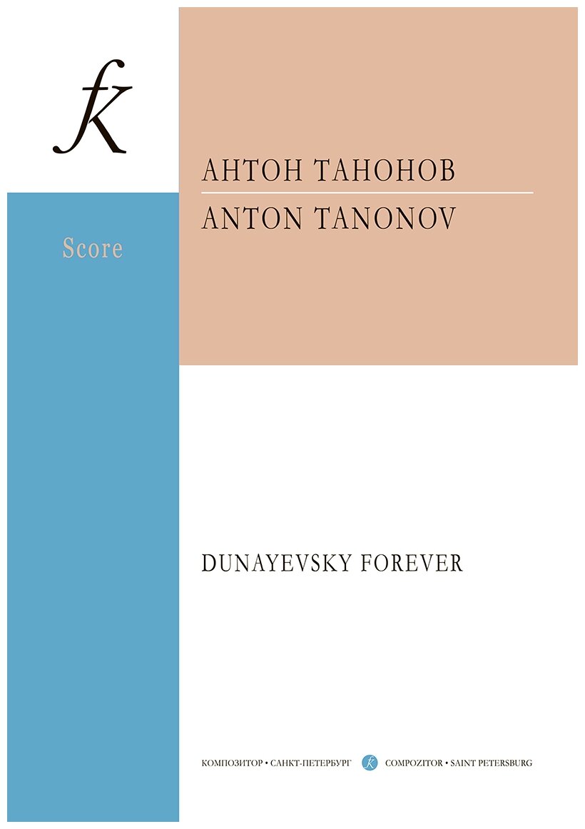 Dunayevsky forever. Для струнного оркестра. Партитура - фото №1