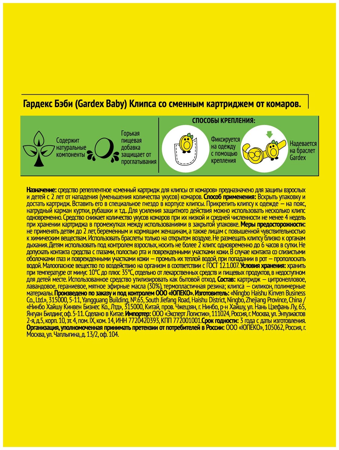 Клипса Gardex Baby со сменным картриджем от комаров - фотография № 9