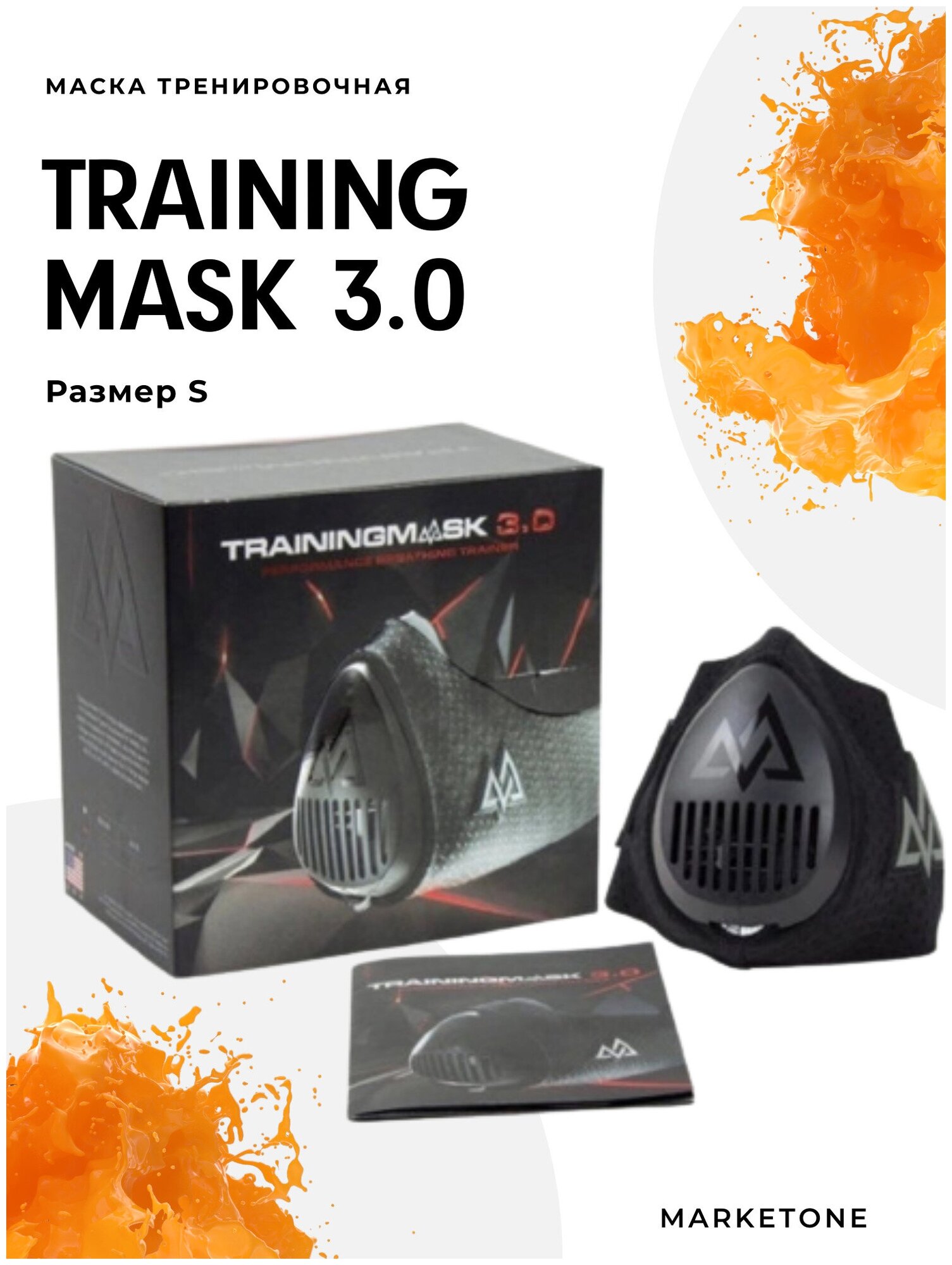 Маска для занятий спортом Training Mask 3.0 / Маска для бега / Спортивный инвентарь для фитнеса / Инвентарь для спорта / Для бега / Для мма / Для тренировок / Маска для тренировок / Для единоборств / Для спорта / Маска для спорта / черная / размер M