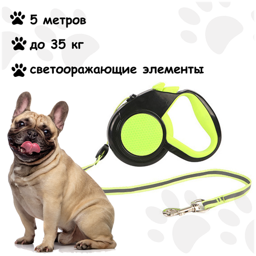 Поводок светоотражающий basic для собак рулетка до 35 кг, длина 5 м