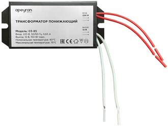 Понижающий трансформатор Apeyron 03-85 для галогеновых ламп / мощность 50-150Вт, входное напряжение 220В