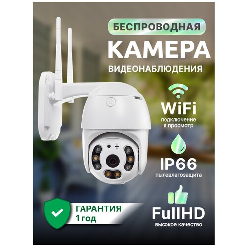 Уличная беспроводная wifi камера видеонаблюдения, IP камера видеонаблюдения с ИК подсветкой, камера видеонаблюдения с микрофоном и записью звука