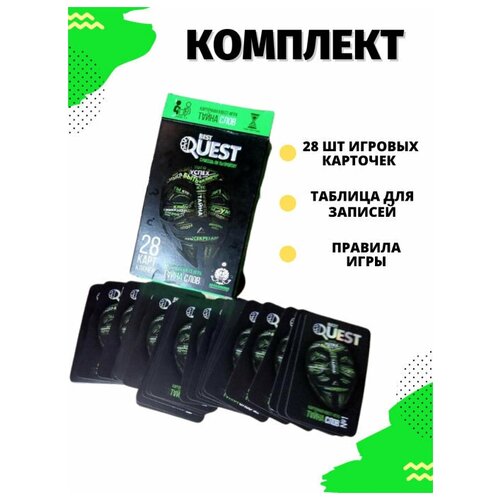 Квест-игра «Тайна слов», серии BEST QUEST BQ-01-01