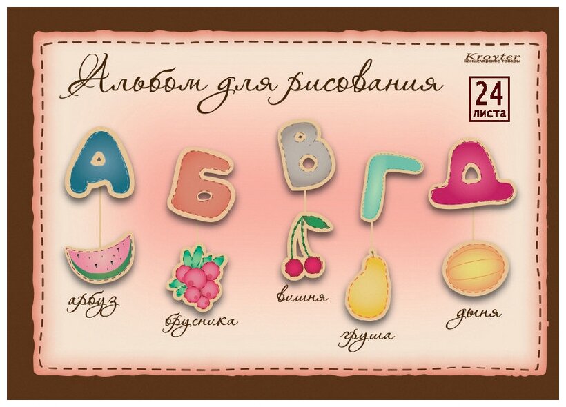 Альбом для рисования "Азбука", 24 листа, А4