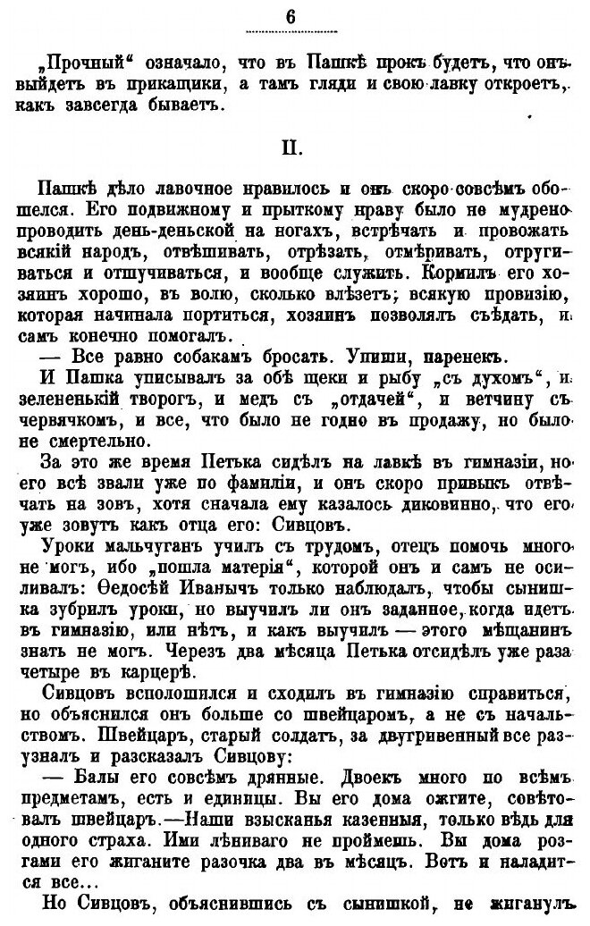 Книга Собрание Сочинений Графа Е.А. Салиаса, том 17 - фото №7