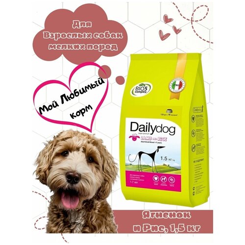 Корм сухой Dailydog для взрослых собак мелких пород со вкусом ягненка и риса 1,5 кг