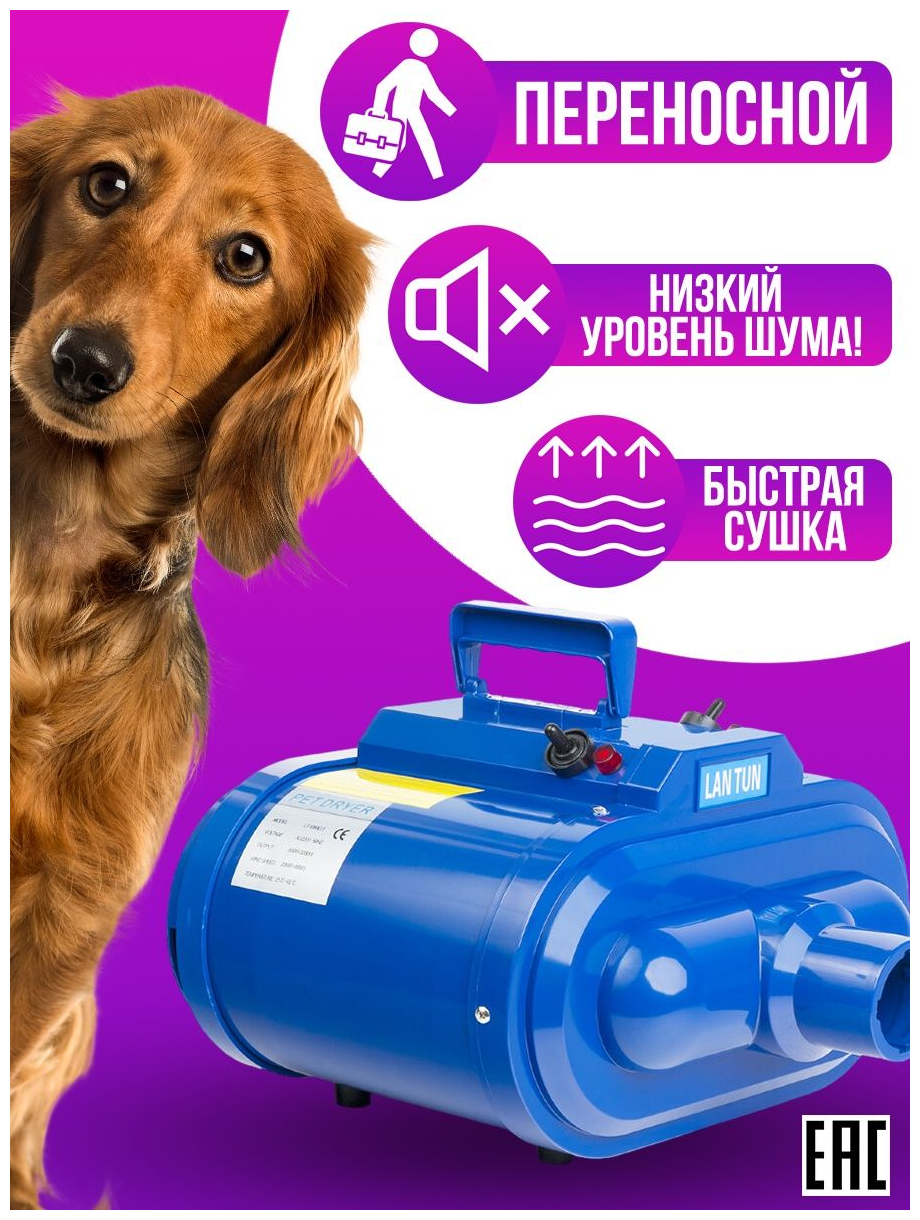 Фен компрессор для собак Lan Tun С-1 3200 Ватт - фотография № 4