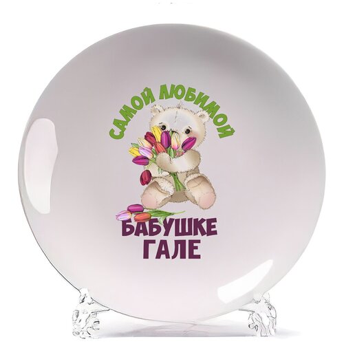 фото Тарелка coolpodarok бабушке гале