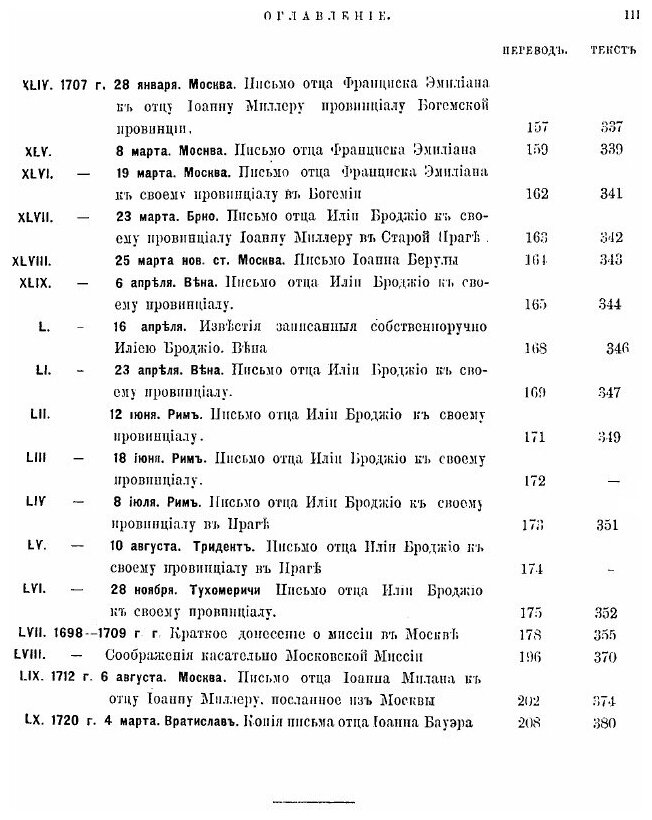 Книга Письма и Донесения Иезуитов о России конца Xvii и начала Xviii Века - фото №4