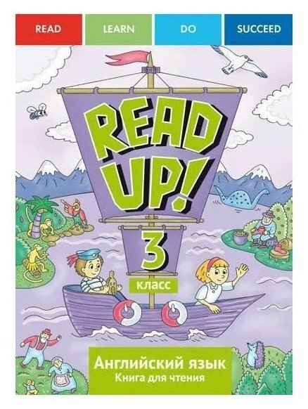 Английский язык. Read up! Почитай! Книга для чтения для 3 класс - фото №1