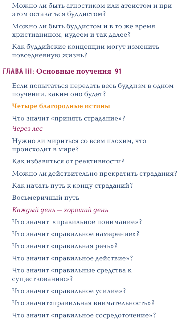 Реальный буддизм для новичков. Ясные ответы на трудные вопросы - фото №7
