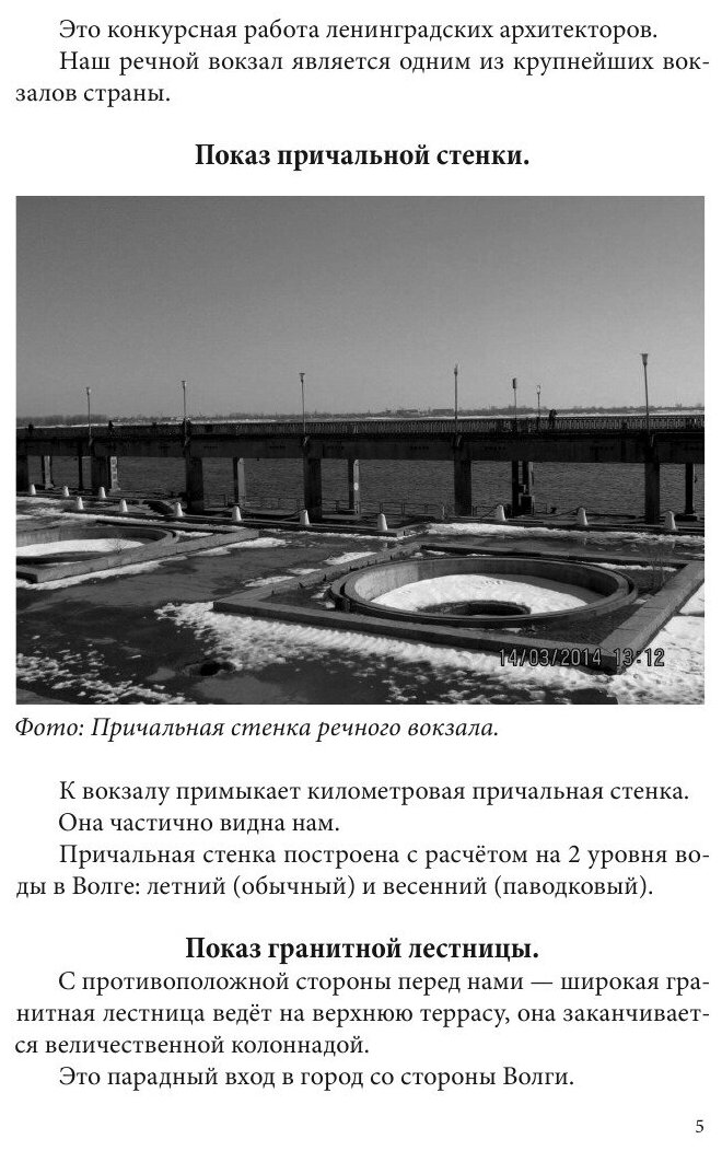 Книга Экскурсия "Город — герой Волгоград" - фото №7