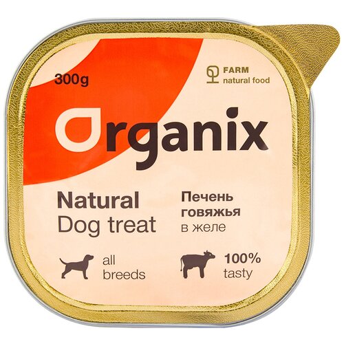 Organix Печень говяжья в желе цельная Влажное лакомство для собак 300 г лакомство для собак organix печень говяжья в желе измельченная 100 г