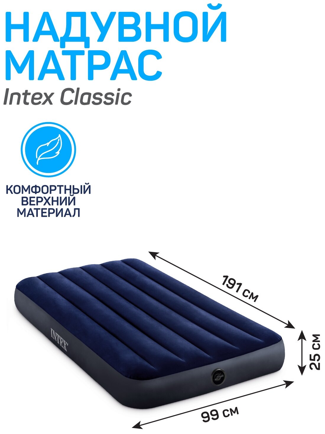 INTEX Надувной матрас Classic Downy 99*191*25 см 64757