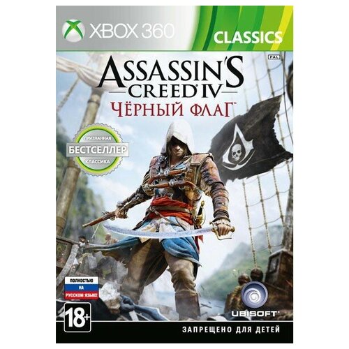 фото Assassin's creed iv черный флаг (xbox360) ubisoft