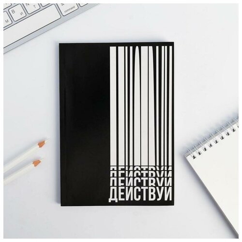 Ежедневник в точку Действуй , А5, 64 листа ежедневник в точку действуй а5 64 листа artfox