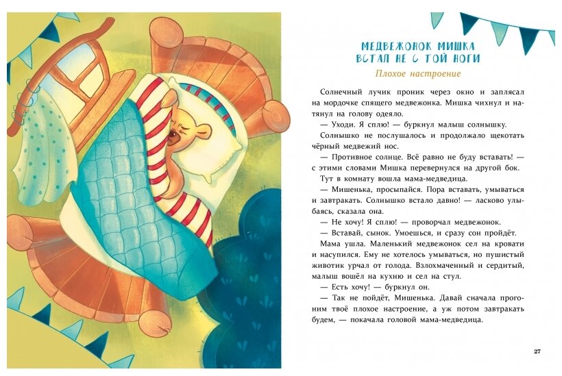 Сказки для развития эмоционального интеллекта - фото №3