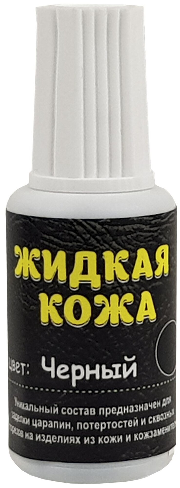 Resmat Жидкая кожа для ремонта мебели авто обуви и прочих кожаных изделий 20 мл