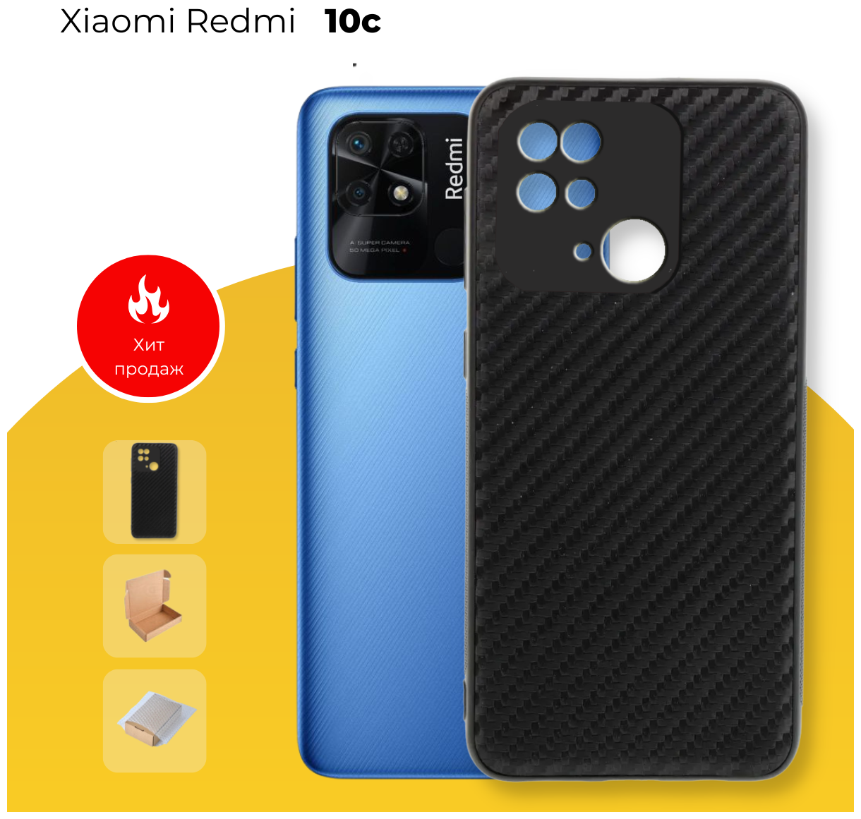 Чехол Carbon (карбон) для Xiaomi Redmi 10C / Ксиоми Редми 10С/ Сяоми редми 10С /№07