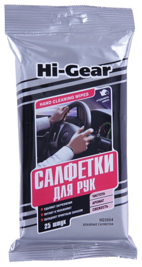 Салфетка влажная для очистки рук в мягкой упаковке 20шт. HI-GEAR HG5604