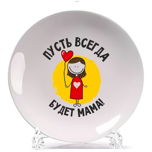 фото Тарелка coolpodarok пусть всегда будет мама