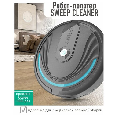 Робот-полотер 144000₽