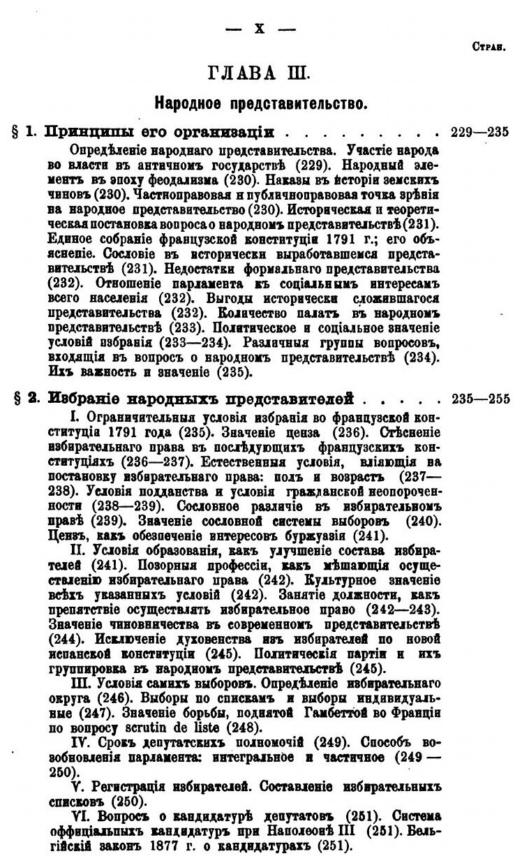 Книга Очерк Общей теории Государственного права - фото №8