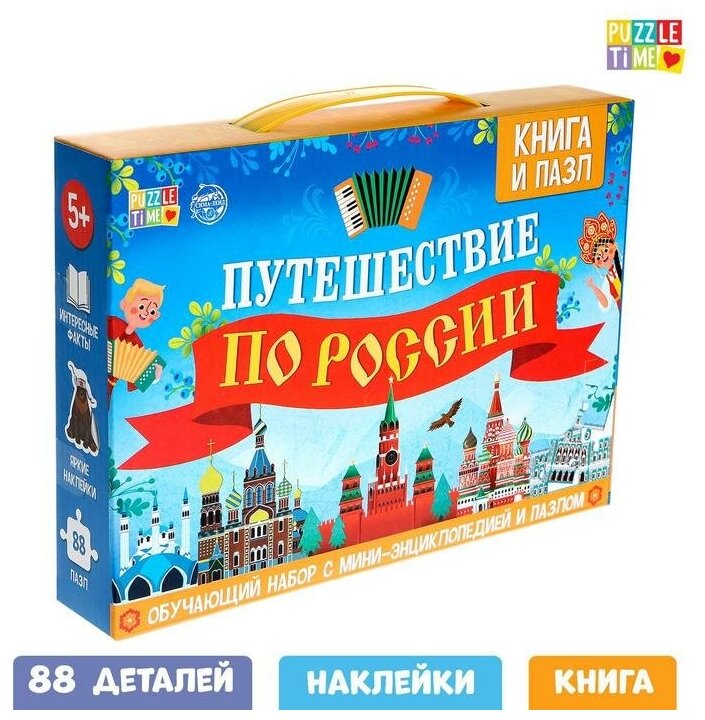 Обучающий набор "Путешествие по России", мини-энциклопедия + пазл 88 элементов