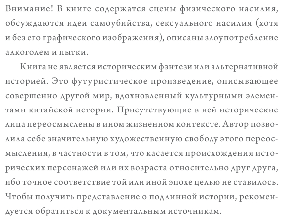 Железная вдова (Сиран Джей Чжао, Ольга Глушкова, переводчик, Эвелина Несимова, переводчик) - фото №8